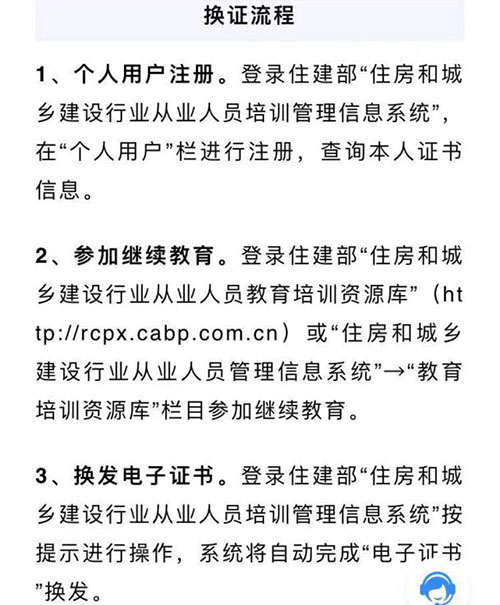 “八大员”施工现场专业人员继续教育及换发电子证书工作 “八大员”施工现场专业人员继续教育及换发电子证书工作