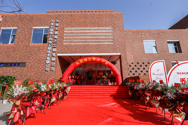 ag凯发k8国际海工乔迁庆典圆满成功! ag凯发k8国际海工乔迁庆典圆满成功!