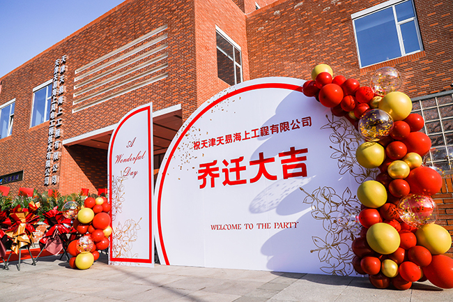 ag凯发k8国际海工乔迁庆典圆满成功! ag凯发k8国际海工乔迁庆典圆满成功!