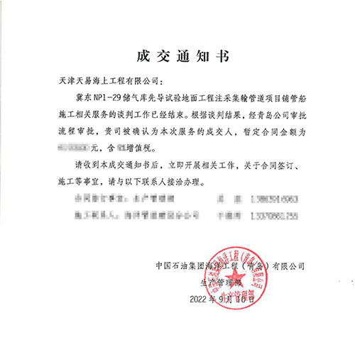 冀东南堡1-29储气库先导试验地面工程注采集输管道项目铺管船施工项目顺利成交并正式开工! 冀东南堡1-29储气库先导试验地面工程注采集输管道项目铺管船施工项目顺利成交并正式开工!