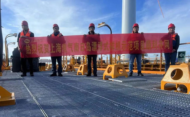 全球首座风渔融合浮式平台投产发电 全球首座风渔融合浮式平台投产发电