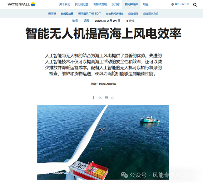 欧洲海上风电场测试AI货运无人机 欧洲海上风电场测试AI货运无人机