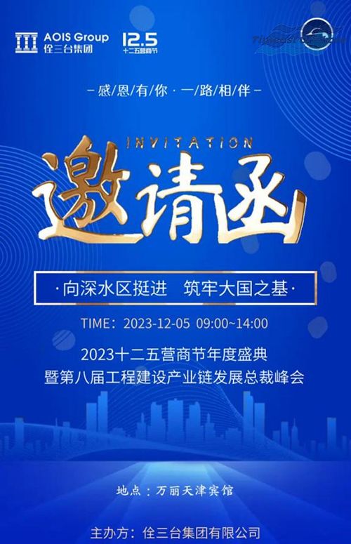 ag凯发k8国际海工应邀参加佺三台集团2023十二五营商节年度盛典 暨第八届工程建设产业链发展总裁峰会 ag凯发k8国际海工应邀参加佺三台集团2023十二五营商节年度盛典 暨第八届工程建设产业链发展总裁峰会